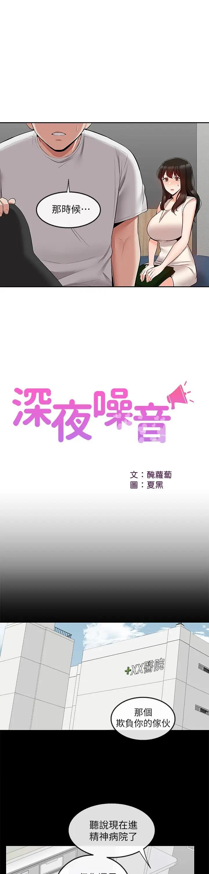 [韩国漫画] 深夜噪音 剧情,熟女人妻,巨乳大奶#[40P]-5