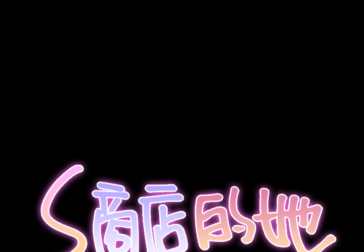 [韩国漫画] S商店的她 调教,熟女人妻,巨乳大奶#[138P]-1