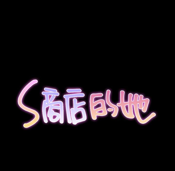 [韩国漫画] S商店的她 调教,熟女人妻,巨乳大奶#[156P]-12