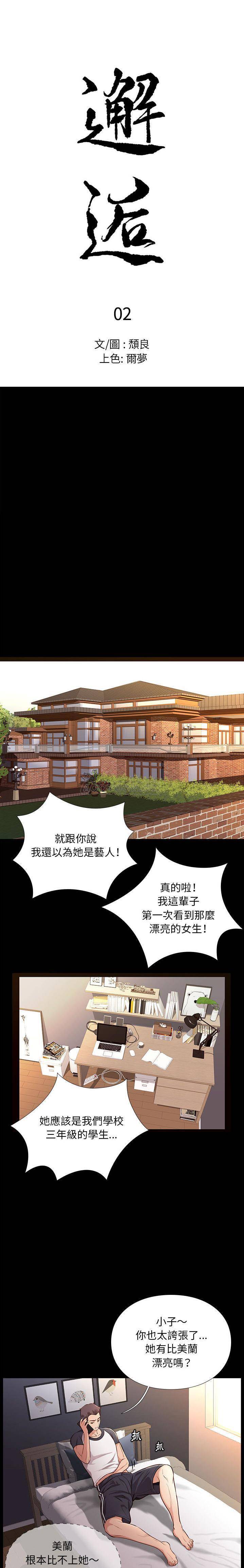 [韩国漫画] 邂逅 剧情,熟女人妻,巨乳大奶#[31P]-1