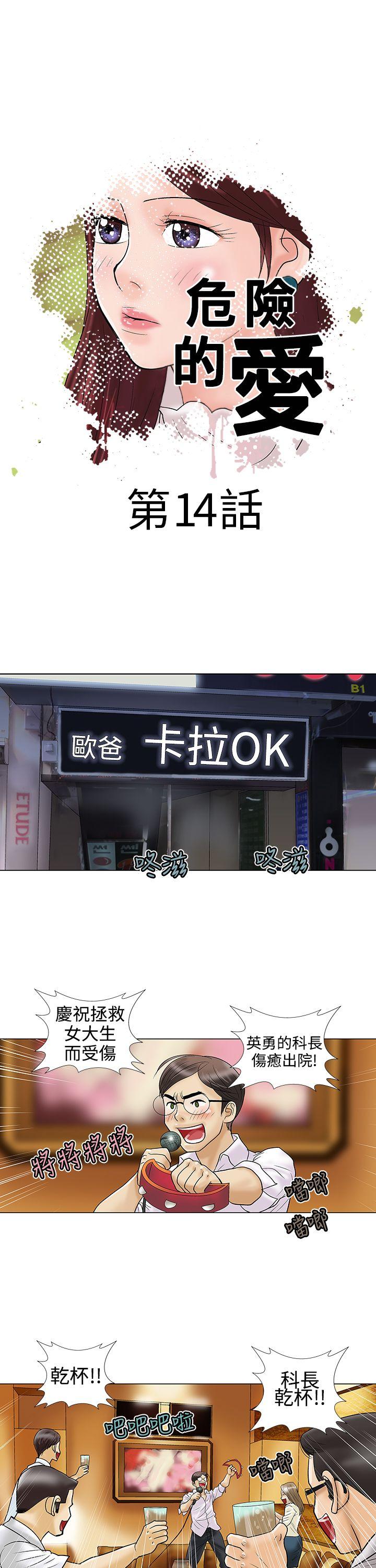 [韩国漫画] 危险的爱 剧情,熟女人妻,巨乳大奶#[13P]-1