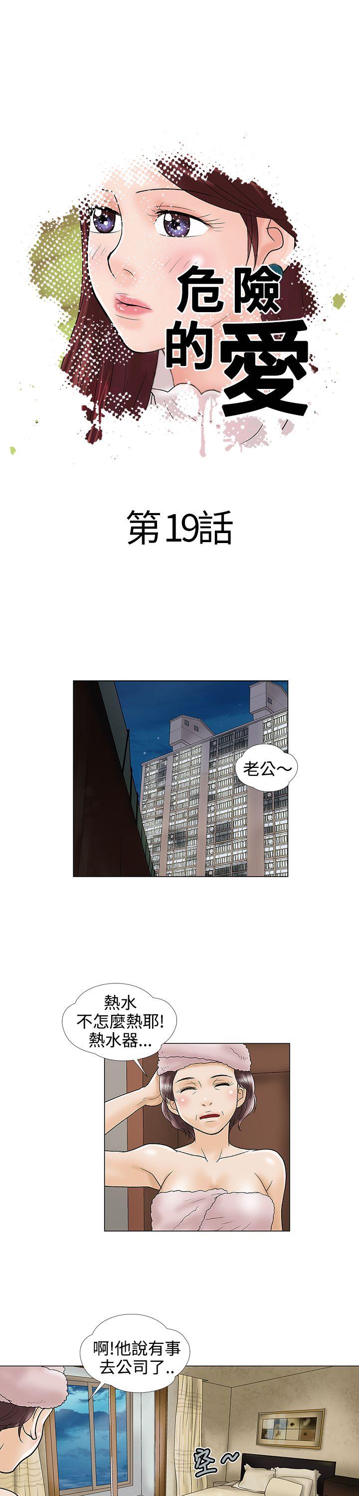 [韩国漫画] 危险的爱 剧情,熟女人妻,巨乳大奶#[14P]-1