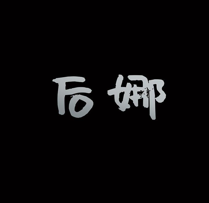 [韩国漫画] 后娜 剧情,熟女人妻,巨乳大奶#[137P]-11