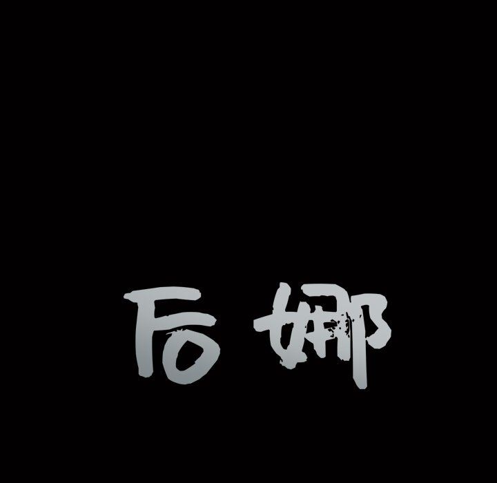 [韩国漫画] 后娜 剧情,熟女人妻,巨乳大奶#[148P]-9
