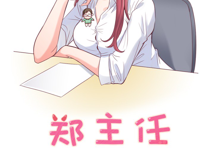 [韩国漫画] 郑主任为何这样 爱情,巨乳大奶,OL#[54P]-2