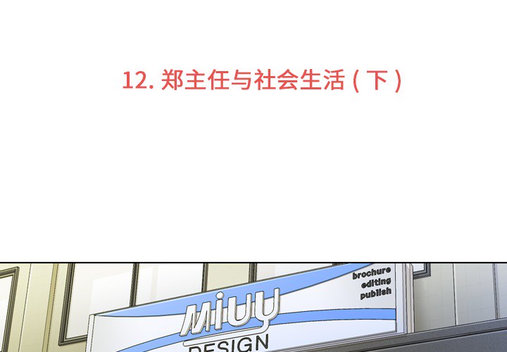 [韩国漫画] 郑主任为何这样 爱情,巨乳大奶,OL#[72P]-3