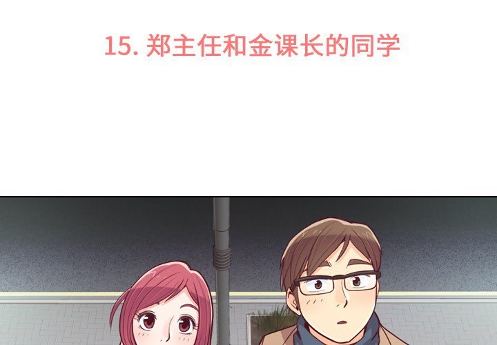 [韩国漫画] 郑主任为何这样 爱情,巨乳大奶,OL#[56P]-3