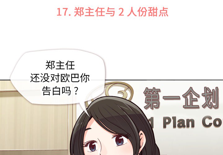 [韩国漫画] 郑主任为何这样 爱情,巨乳大奶,OL#[56P]-3