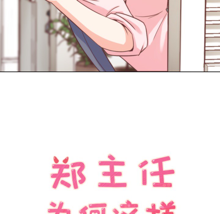[韩国漫画] 郑主任为何这样 爱情,巨乳大奶,OL#[66P]-13