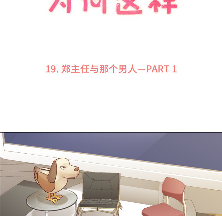 [韩国漫画] 郑主任为何这样 爱情,巨乳大奶,OL#[66P]-14