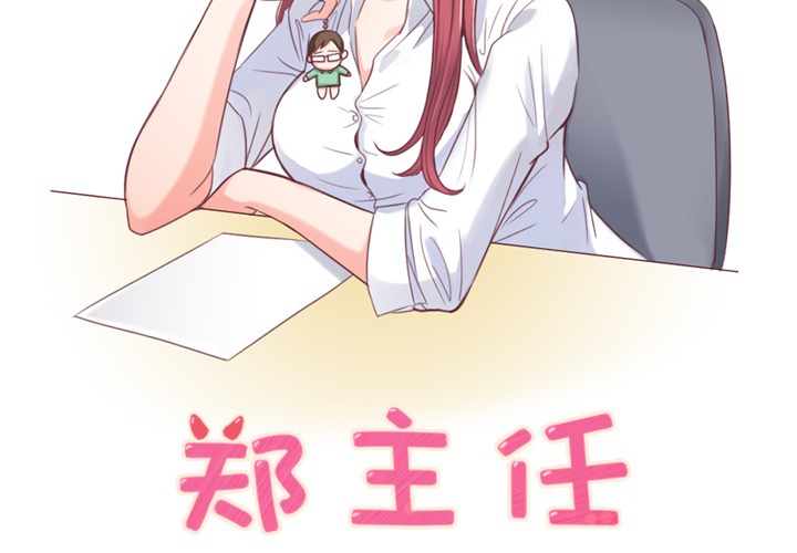 [韩国漫画] 郑主任为何这样 爱情,巨乳大奶,OL#[64P]-2
