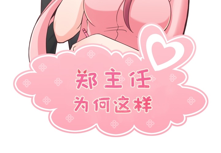 [韩国漫画] 郑主任为何这样 爱情,巨乳大奶,OL#[59P]-2