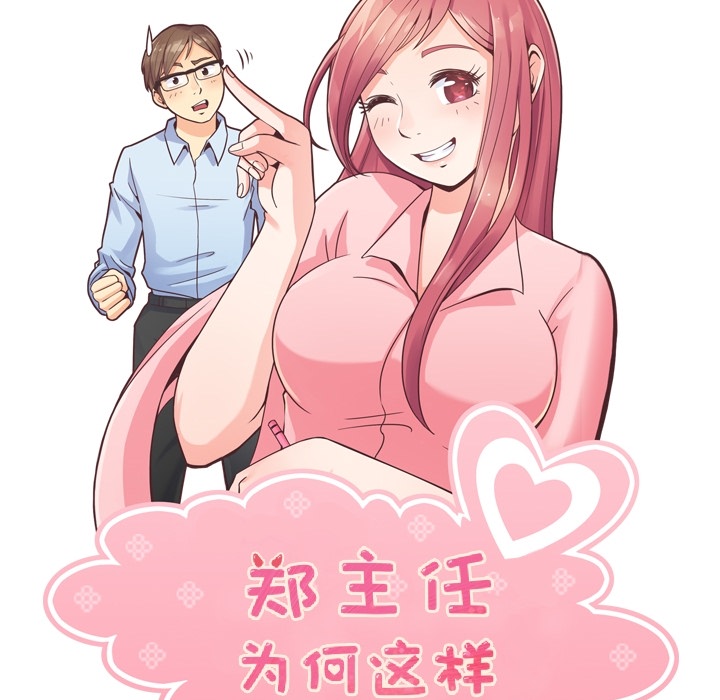 [韩国漫画] 郑主任为何这样 爱情,巨乳大奶,OL#[109P]-53