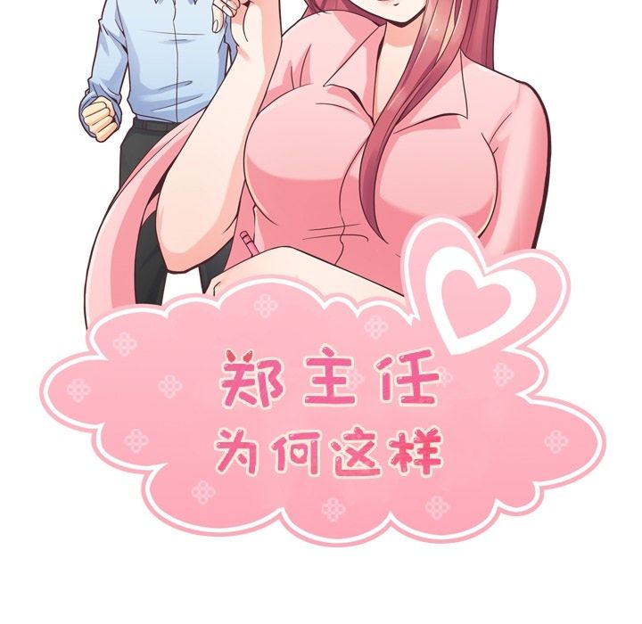 [韩国漫画] 郑主任为何这样 爱情,巨乳大奶,OL#[104P]-45