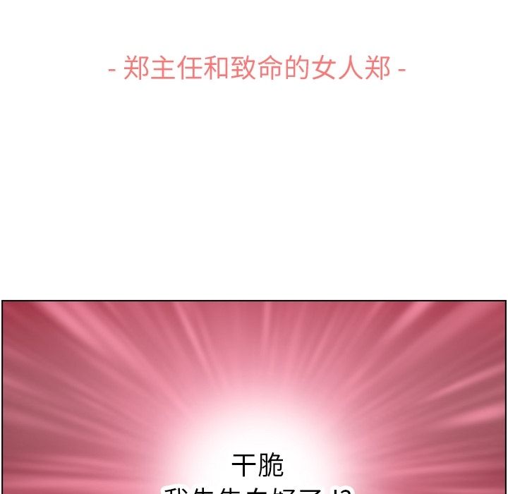 [韩国漫画] 郑主任为何这样 爱情,巨乳大奶,OL#[120P]-66
