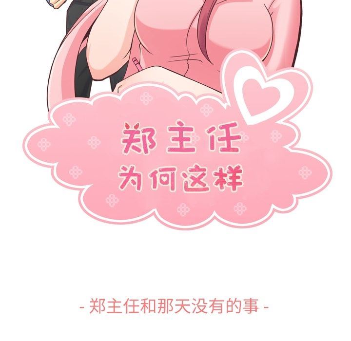 [韩国漫画] 郑主任为何这样 爱情,巨乳大奶,OL#[90P]-46