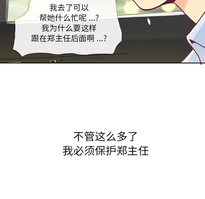 [韩国漫画] 郑主任为何这样 爱情,巨乳大奶,OL#[71P]-42