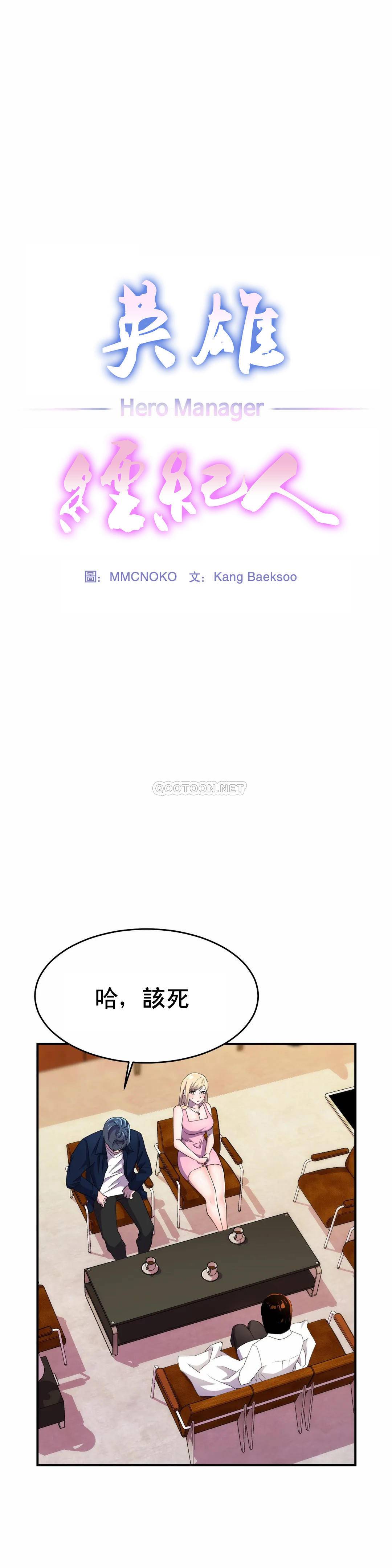 [韩国漫画] 英雄经纪人 剧情,巨乳大奶#[52P]-1