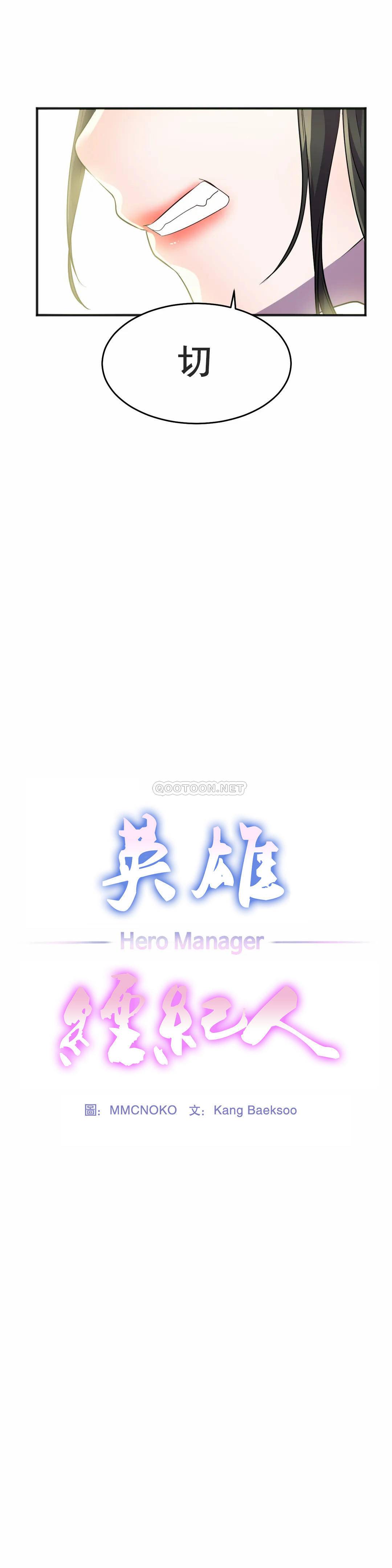 [韩国漫画] 英雄经纪人 剧情,巨乳大奶#[45P]-9