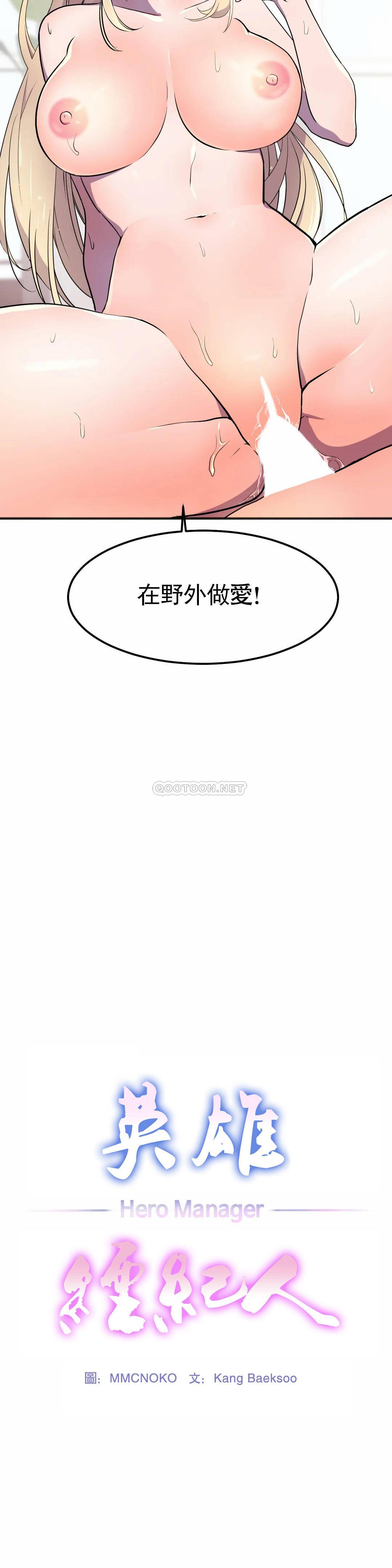 [韩国漫画] 英雄经纪人 剧情,巨乳大奶#[46P]-3