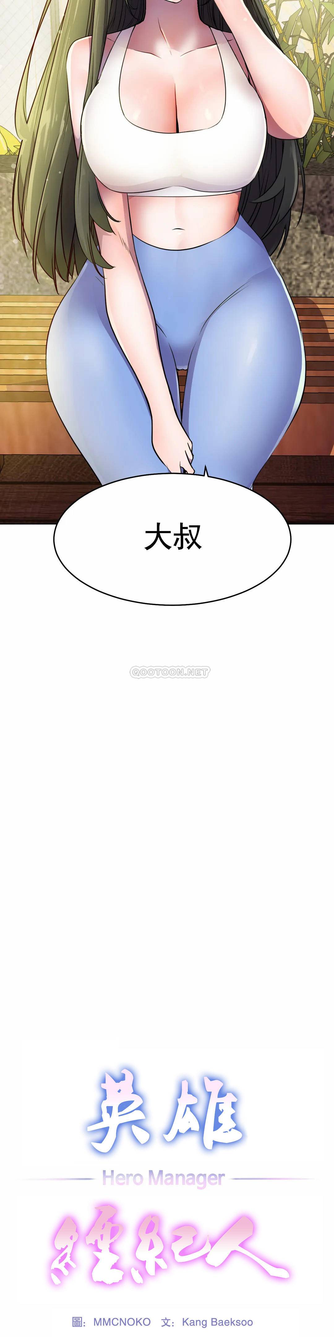 [韩国漫画] 英雄经纪人 剧情,巨乳大奶#[40P]-8