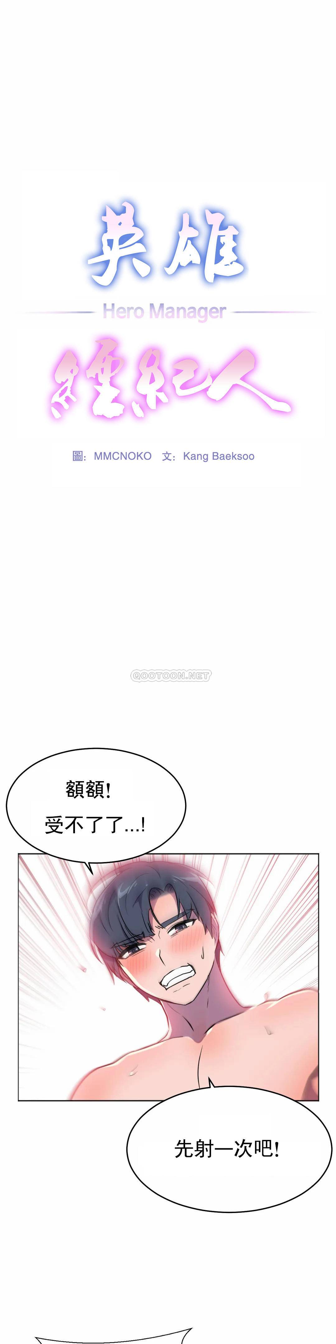 [韩国漫画] 英雄经纪人 剧情,巨乳大奶#[44P]-1