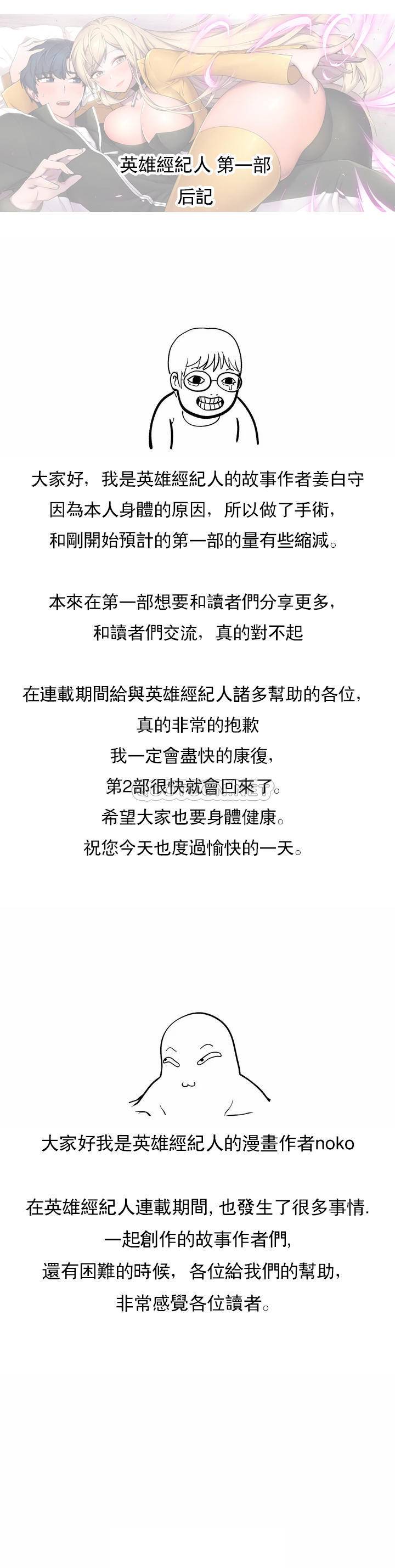 [韩国漫画] 英雄经纪人 剧情,巨乳大奶#[2P]-1