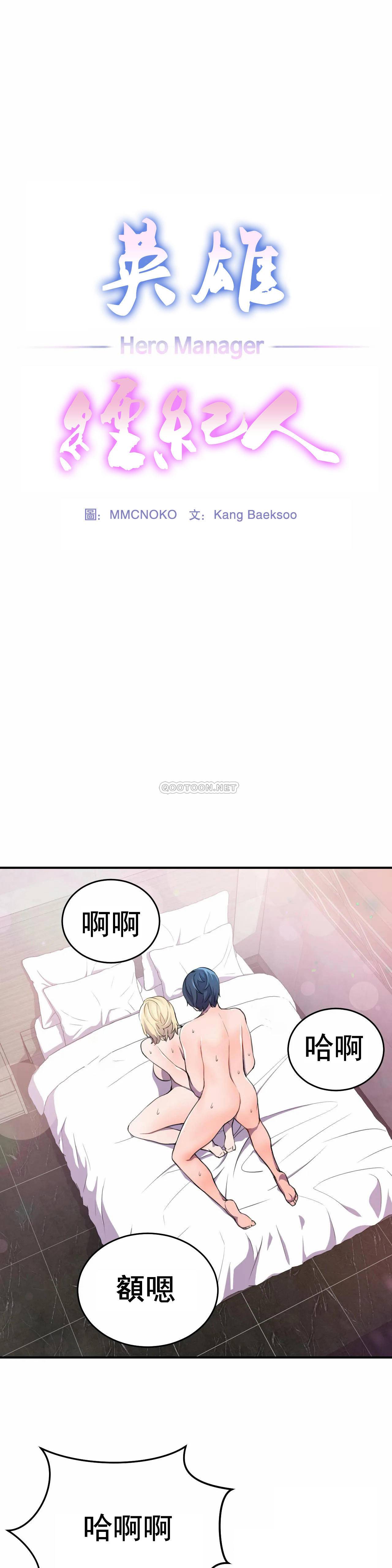[韩国漫画] 英雄经纪人 剧情,巨乳大奶#[27P]-1