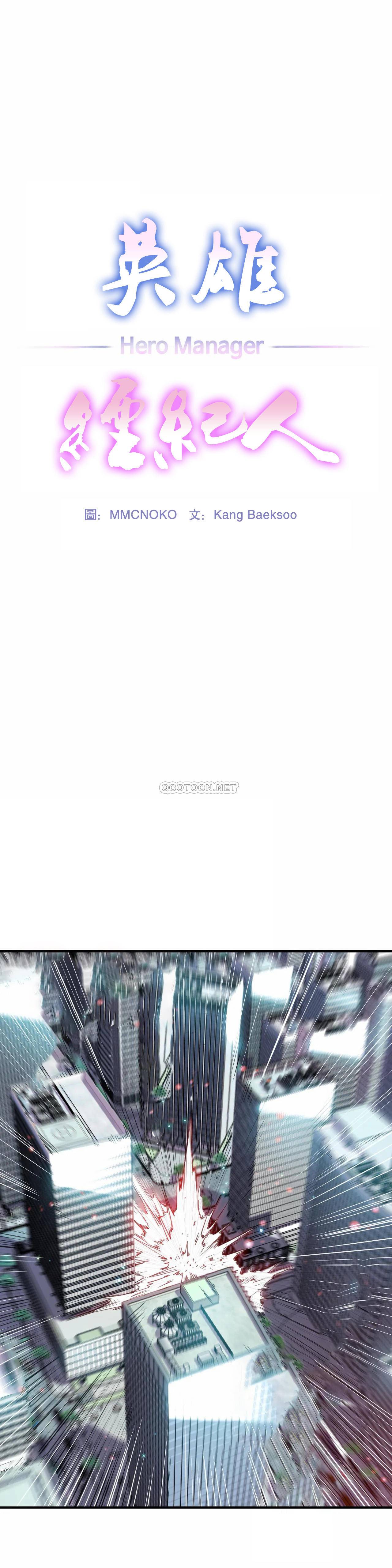 [韩国漫画] 英雄经纪人 剧情,巨乳大奶#[39P]-1