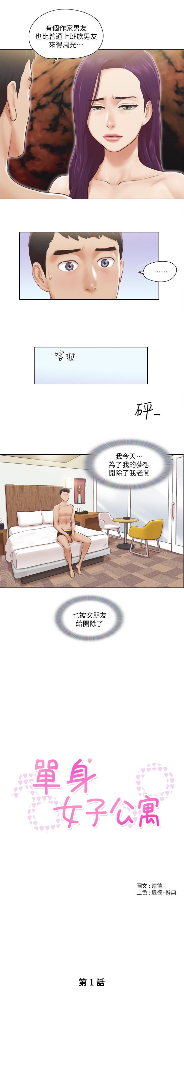 [韩国漫画] 单身女公寓 剧情,熟女人妻,巨乳大奶#[49P]-9