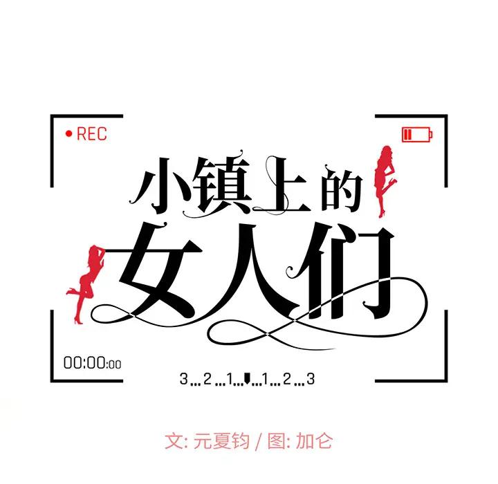 [韩国漫画] 小镇上的女人们 剧情,熟女人妻,巨乳大奶#[150P]-23