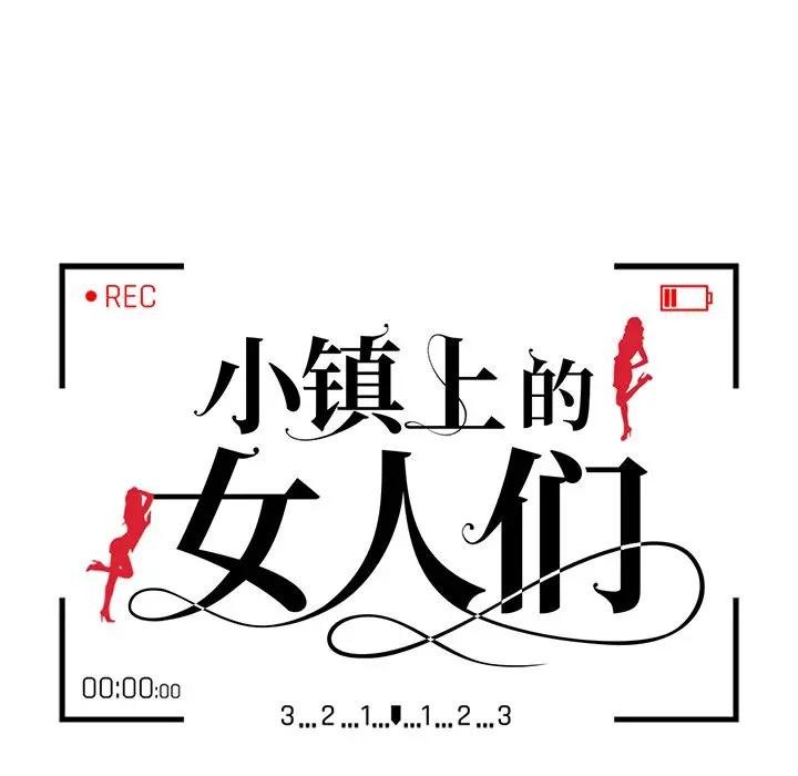 [韩国漫画] 小镇上的女人们 剧情,熟女人妻,巨乳大奶#[134P]-14