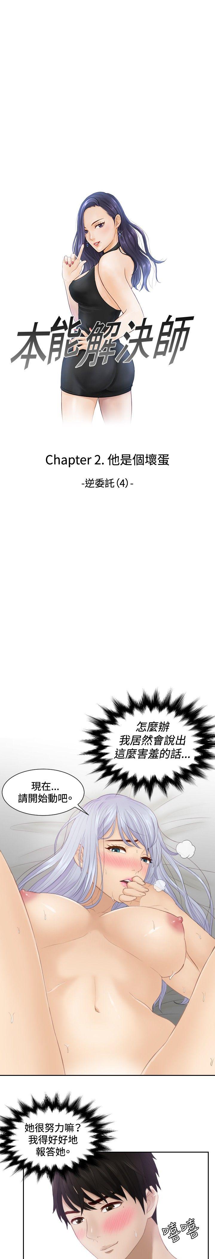 [韩国漫画] 本能解决师 剧情,巨乳大奶#[24P]-1