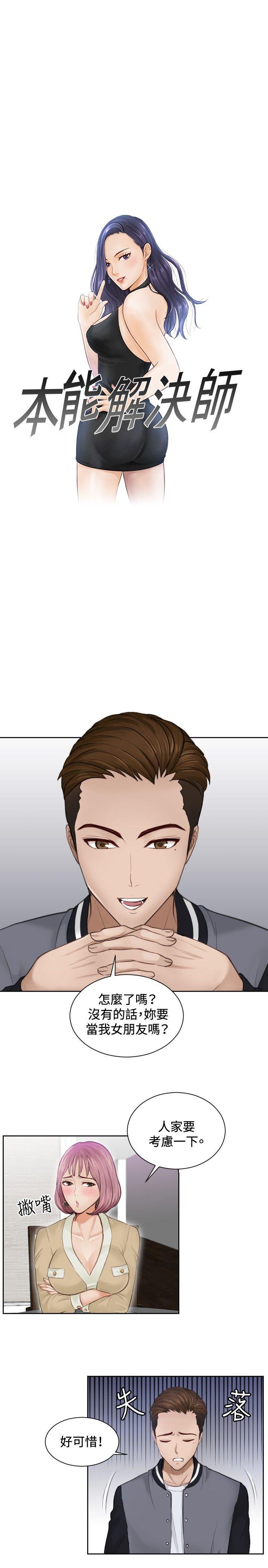 [韩国漫画] 本能解决师 剧情,巨乳大奶#[23P]-1