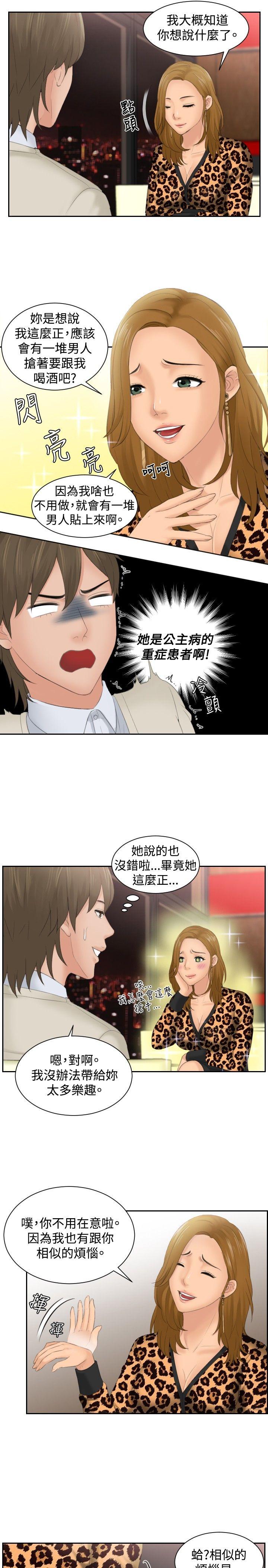 [韩国漫画] 本能解决师 剧情,巨乳大奶#[24P]-9