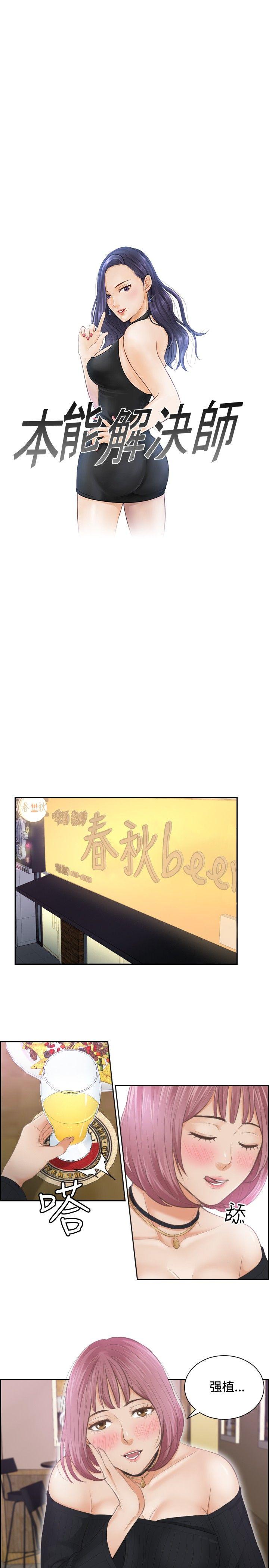 [韩国漫画] 本能解决师 剧情,巨乳大奶#[23P]-1