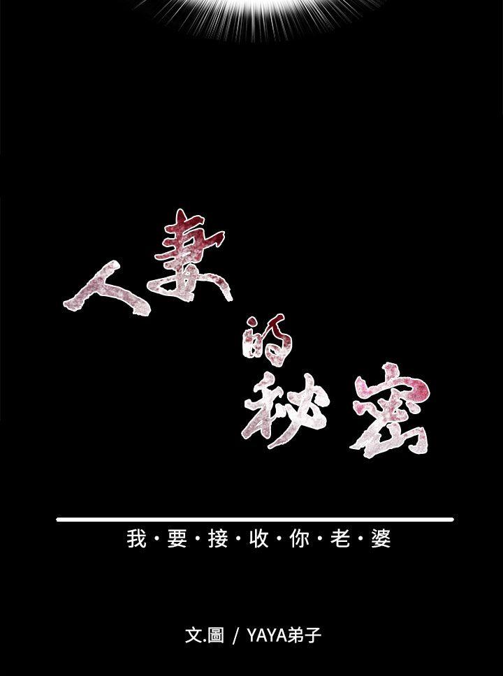 [韩国漫画] 人妻的秘密 剧情,熟女人妻,巨乳大奶#[28P]-6