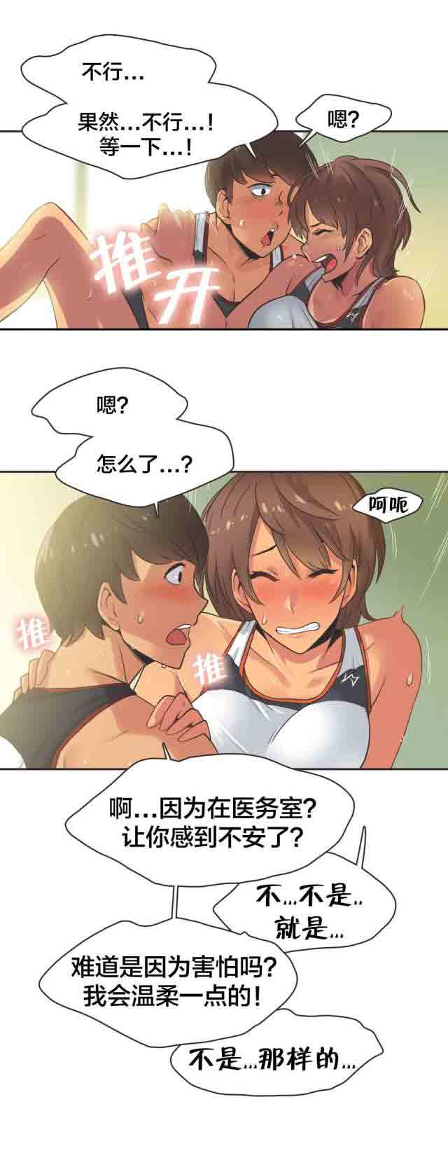 [韩国漫画] 呼叫陪练员 爱情,巨乳大奶, 女学生#[10P]-9