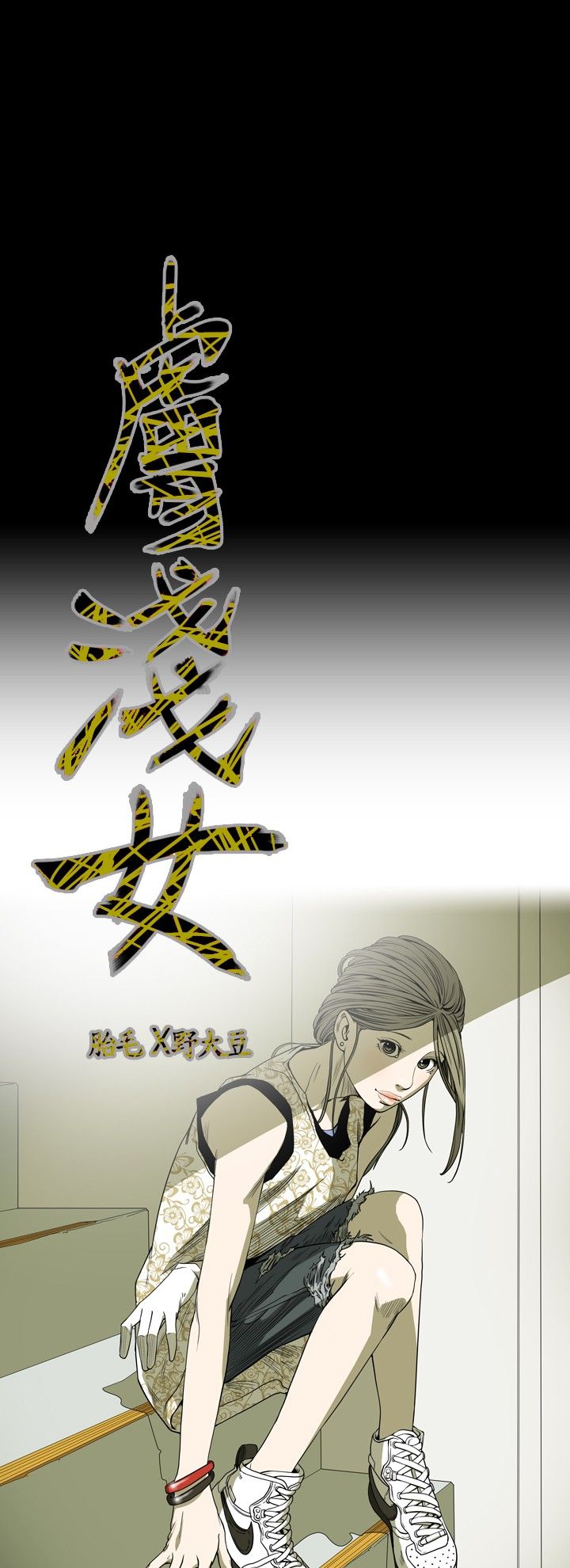 [韩国漫画] 肤浅女 剧情,巨乳大奶#[17P]-2