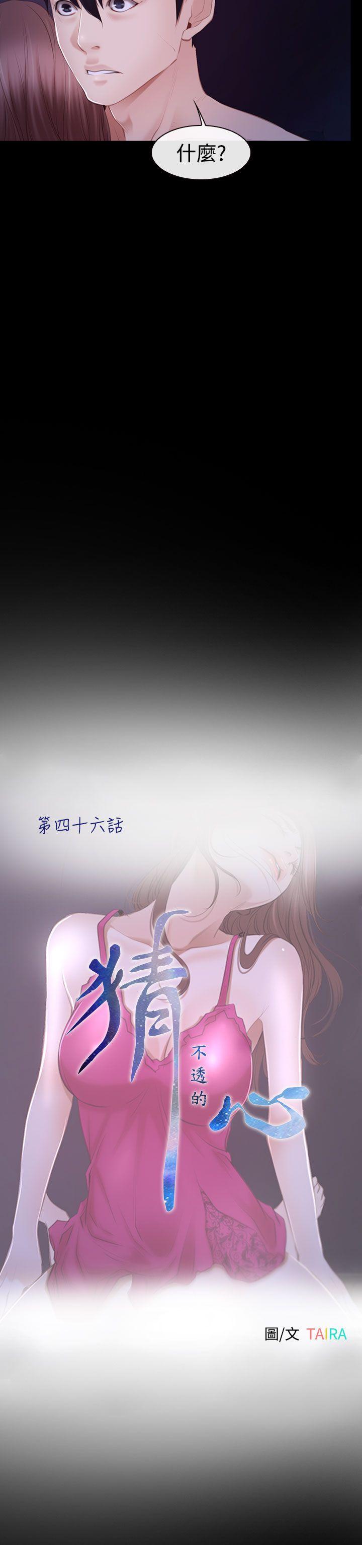 [韩国漫画] 猜不透的心 乱伦,巨乳大奶,不伦#[38P]-6