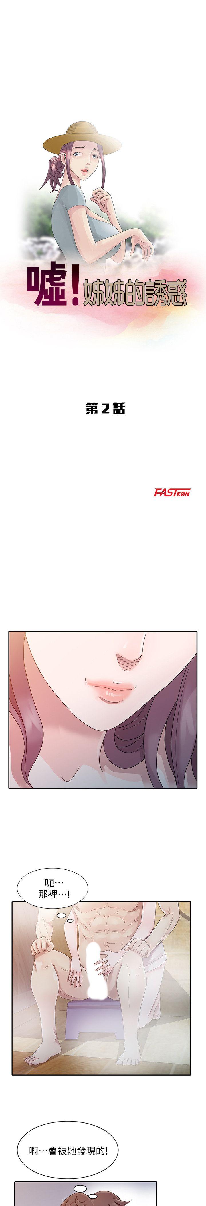 [韩国漫画] 嘘！姊姊的诱惑 爱情,巨乳大奶#[23P]-3