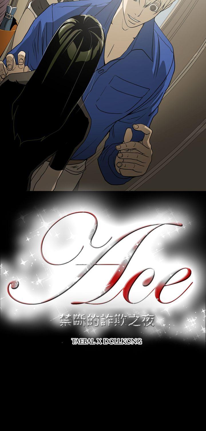 [韩国漫画] ACE:禁断的诈欺之夜 爱情,熟女人妻,巨乳大奶#[19P]-19