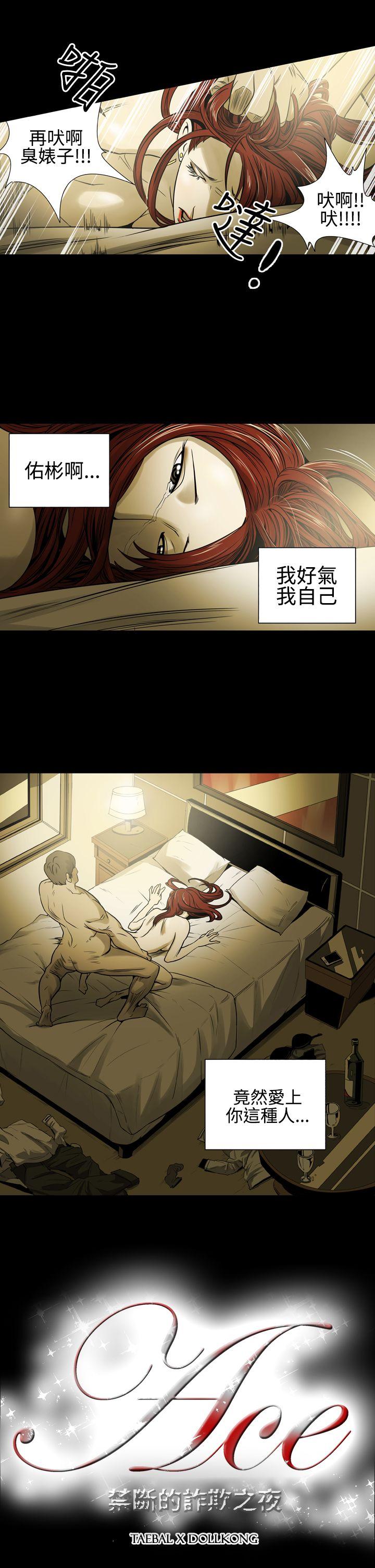 [韩国漫画] ACE:禁断的诈欺之夜 爱情,熟女人妻,巨乳大奶#[20P]-20