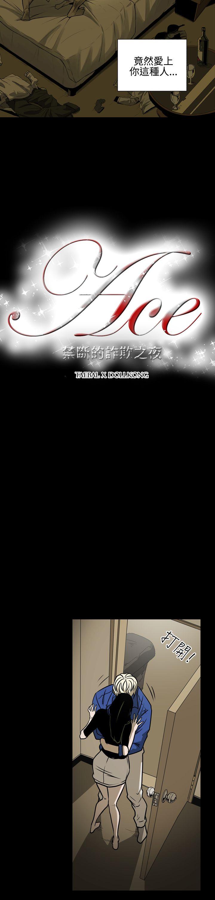 [韩国漫画] ACE:禁断的诈欺之夜 爱情,熟女人妻,巨乳大奶#[18P]-2