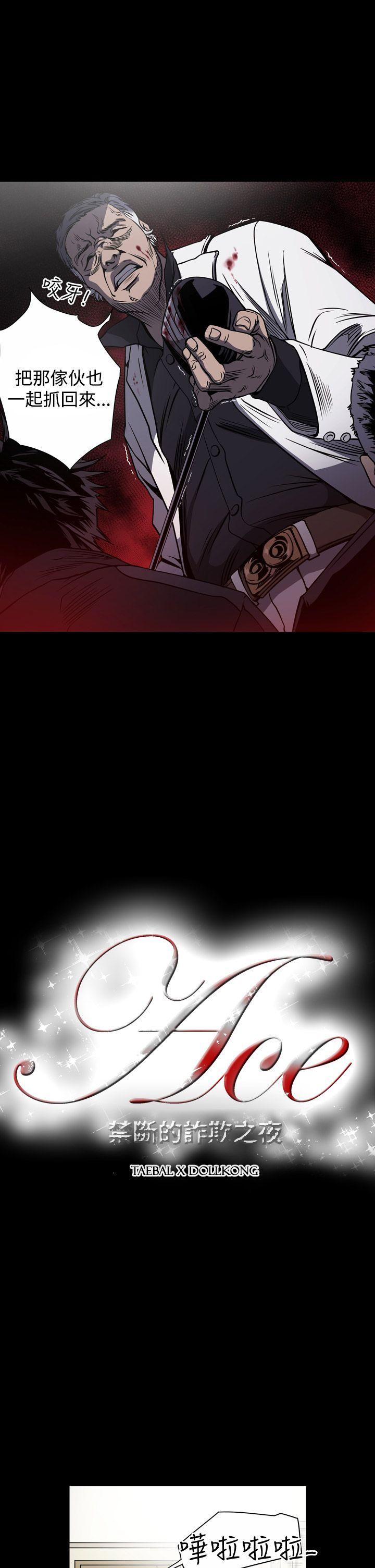 [韩国漫画] ACE:禁断的诈欺之夜 爱情,熟女人妻,巨乳大奶#[23P]-2