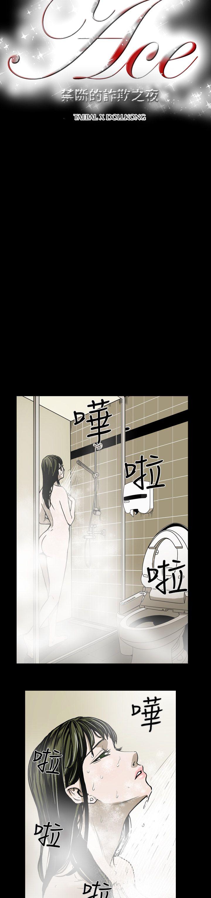 [韩国漫画] ACE:禁断的诈欺之夜 爱情,熟女人妻,巨乳大奶#[22P]-3