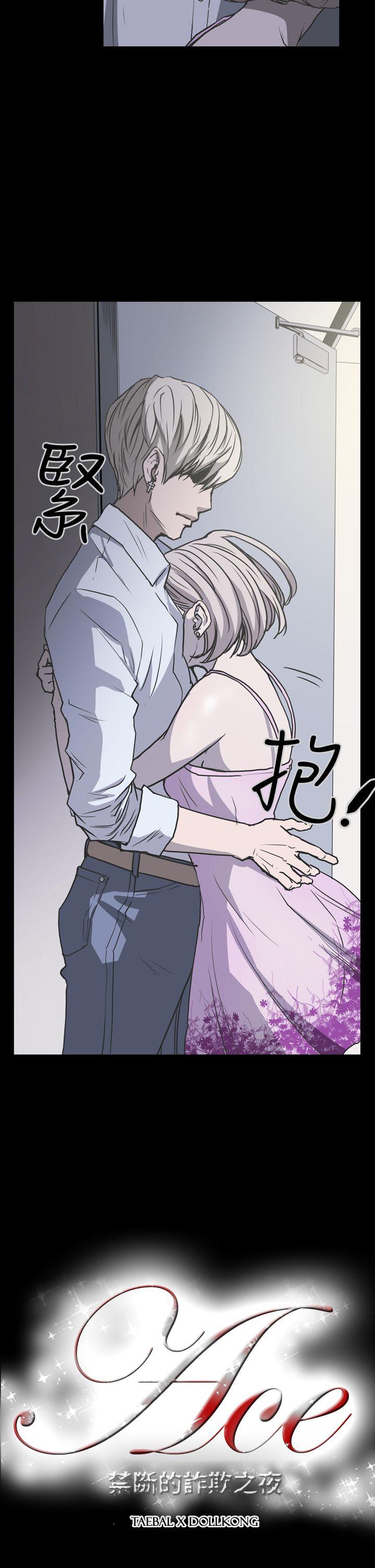 [韩国漫画] ACE:禁断的诈欺之夜 爱情,熟女人妻,巨乳大奶#[18P]-2