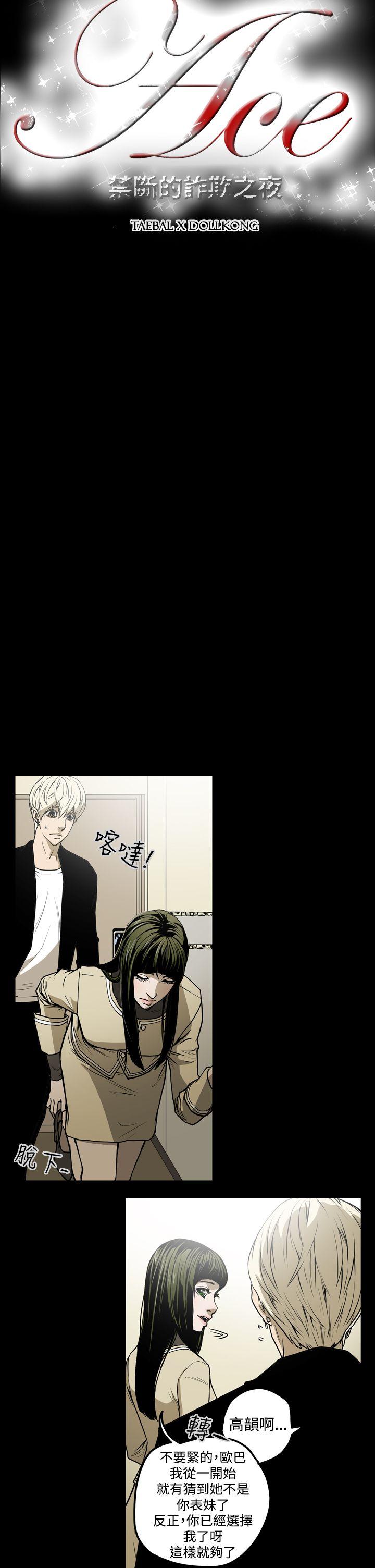 [韩国漫画] ACE:禁断的诈欺之夜 爱情,熟女人妻,巨乳大奶#[21P]-2