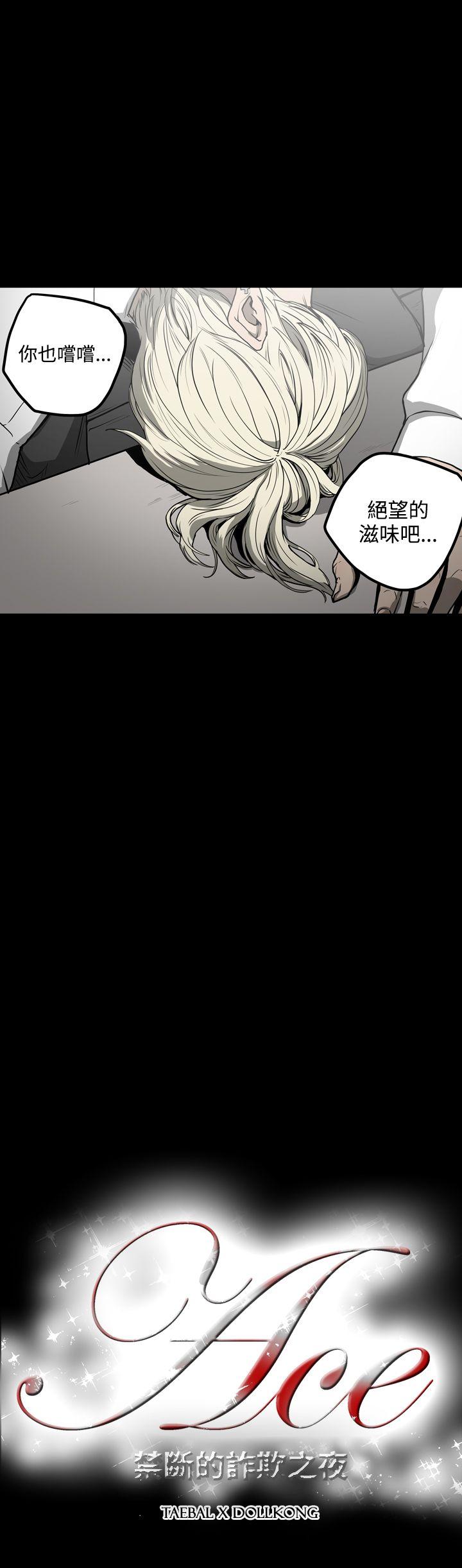 [韩国漫画] ACE:禁断的诈欺之夜 爱情,熟女人妻,巨乳大奶#[20P]-20