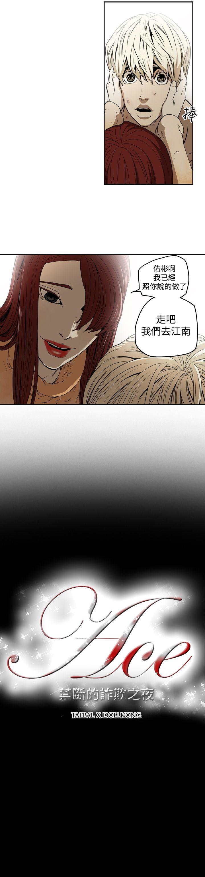 [韩国漫画] ACE:禁断的诈欺之夜 爱情,熟女人妻,巨乳大奶#[26P]-26